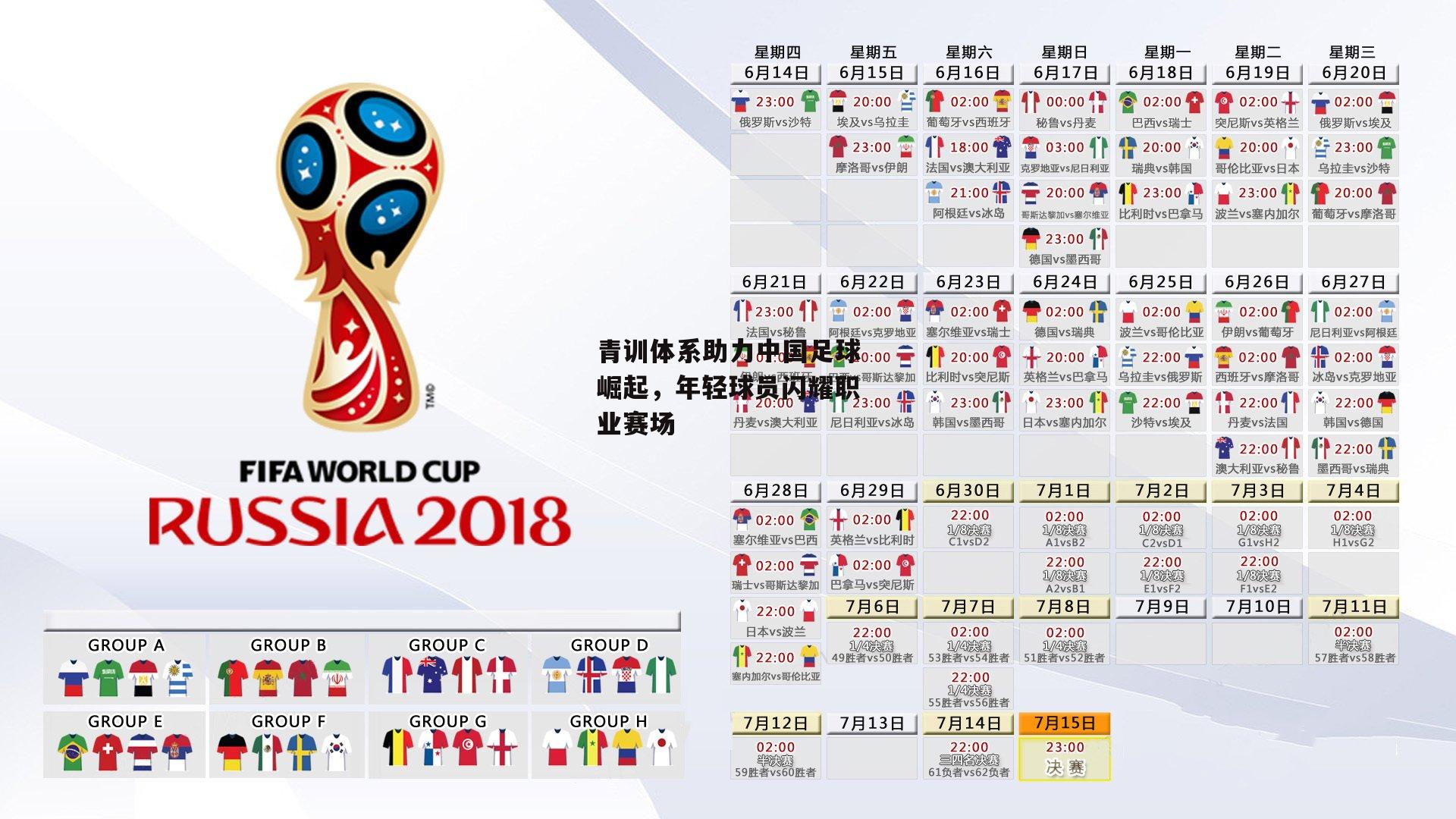 青训体系助力中国足球崛起，年轻球员闪耀职业赛场